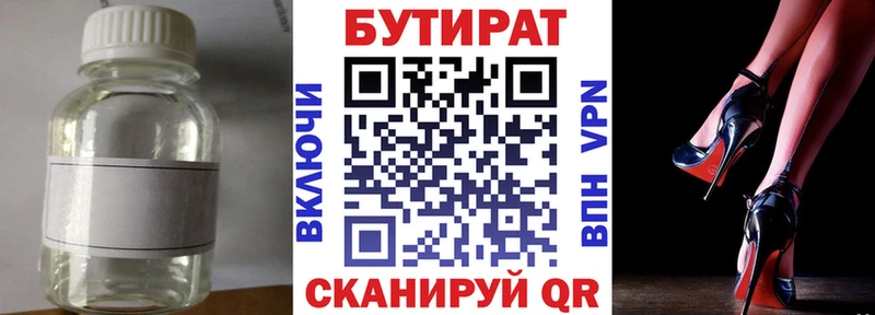 Бутират BDO 33%  KRAKEN зеркало  Сковородино  наркотики 