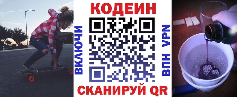 Кодеин напиток Lean (лин)  Сковородино 